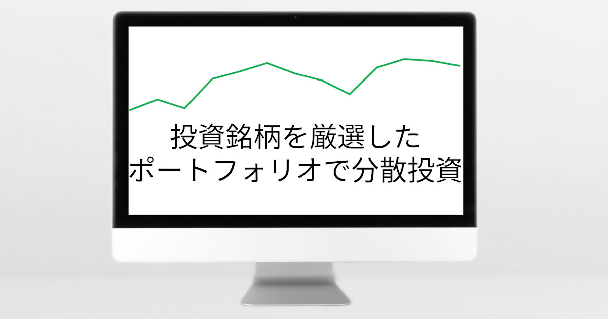 有価証券の投資